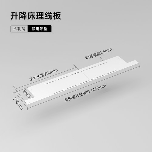 【非本店购买床架不单卖】电动升降床专用理线盖板