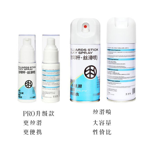 水栖木台球杆油丝滑喷剂