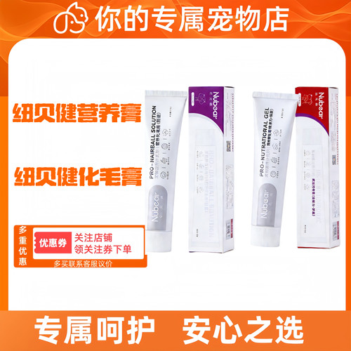 nubear纽贝健营养化毛膏增强型猫咪专用成幼猫温和化毛毛球排毛