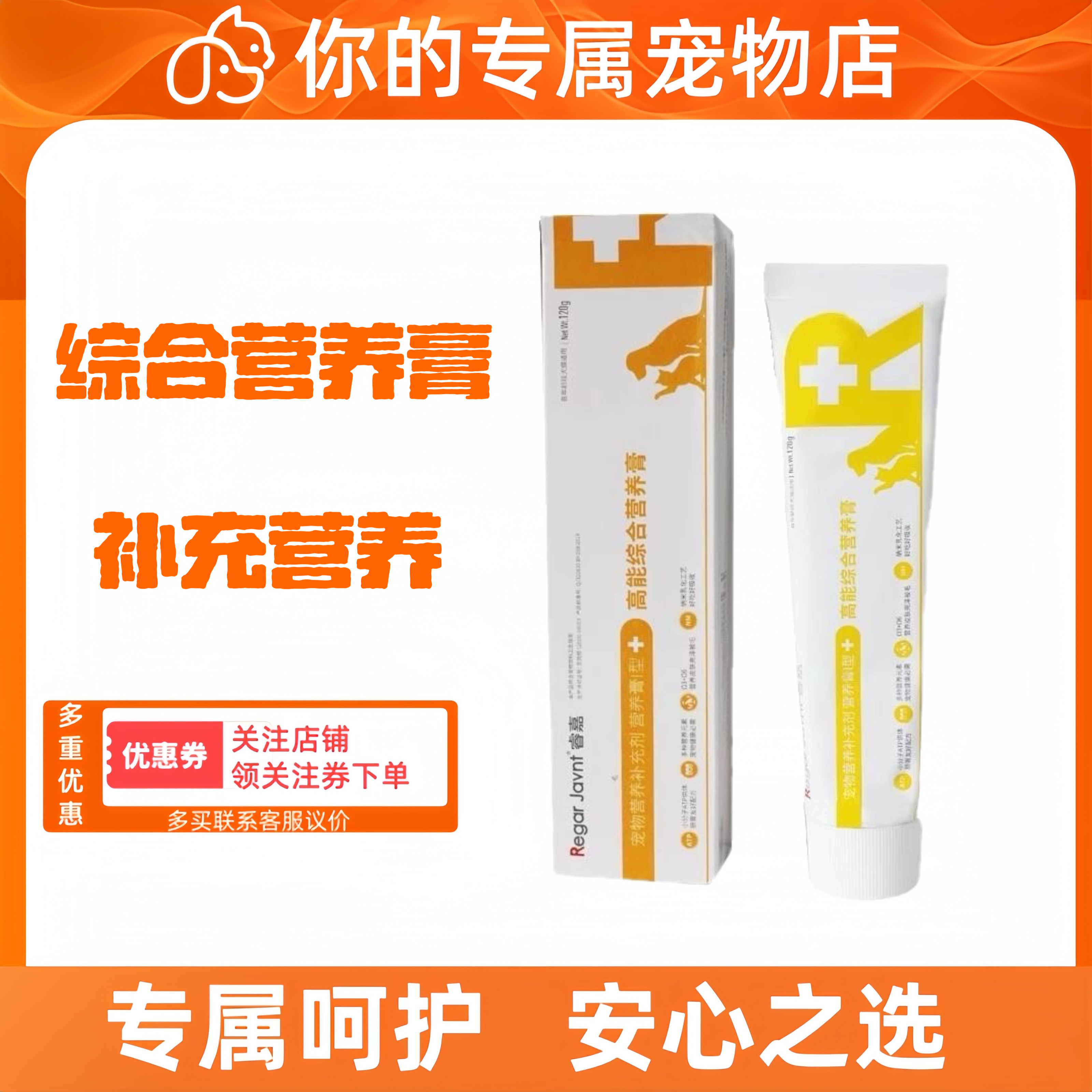 睿嘉高能综合营养膏宠物通用