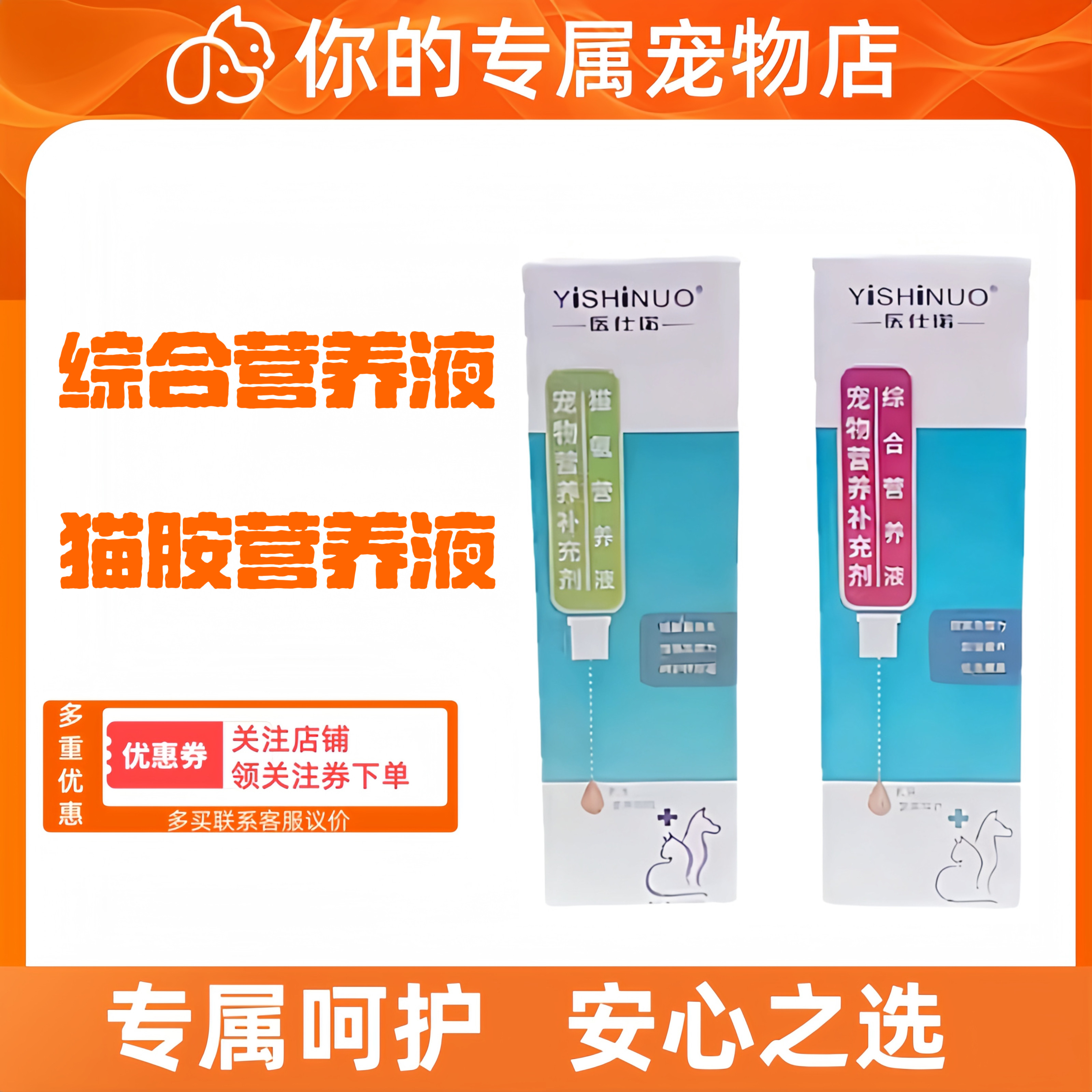 医仕诺综合营养调理液猫狗营养液猫氨综合赖氨酸牛磺酸免疫