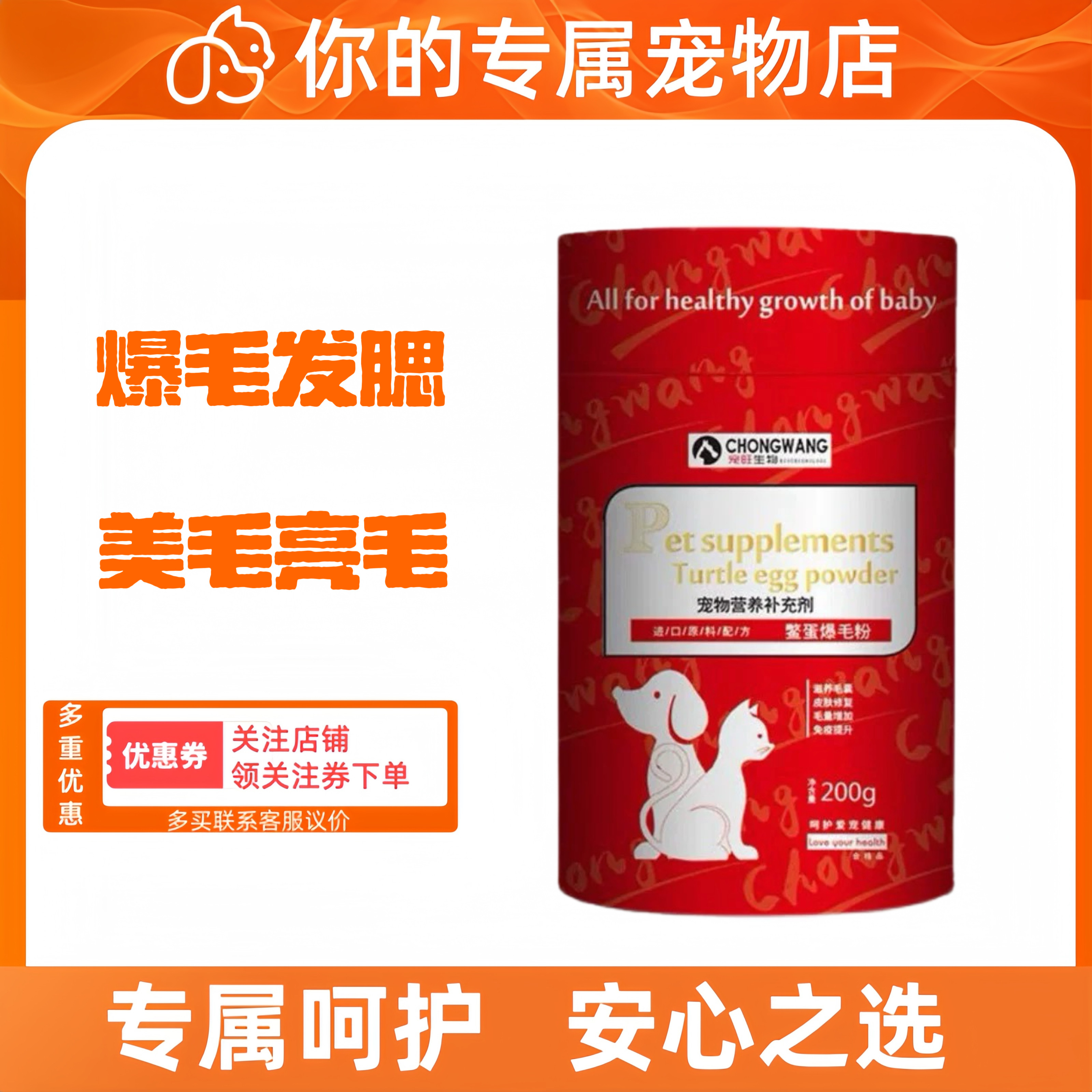 宠旺鳖蛋爆毛粉200g宠物滋养毛囊减少毛强健体质免疫提升猫狗