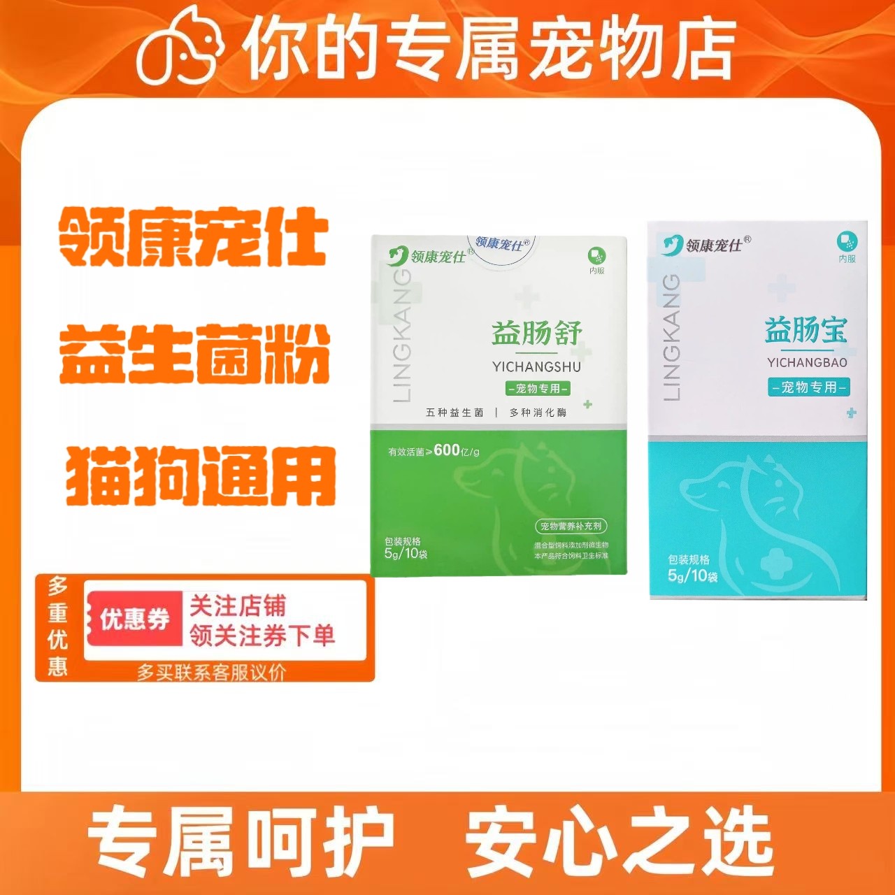 领康宠仕益肠宝益肠舒犬猫宠物营养补充剂5g/袋营养补充医院同款