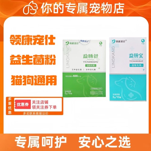 领康宠仕益肠宝益肠舒犬猫宠物营养补充剂5g/袋营养补充医院同款