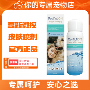复新微控宠物犬猫肤润新皮肤喷剂真螨喷雾60ml皮肤外用