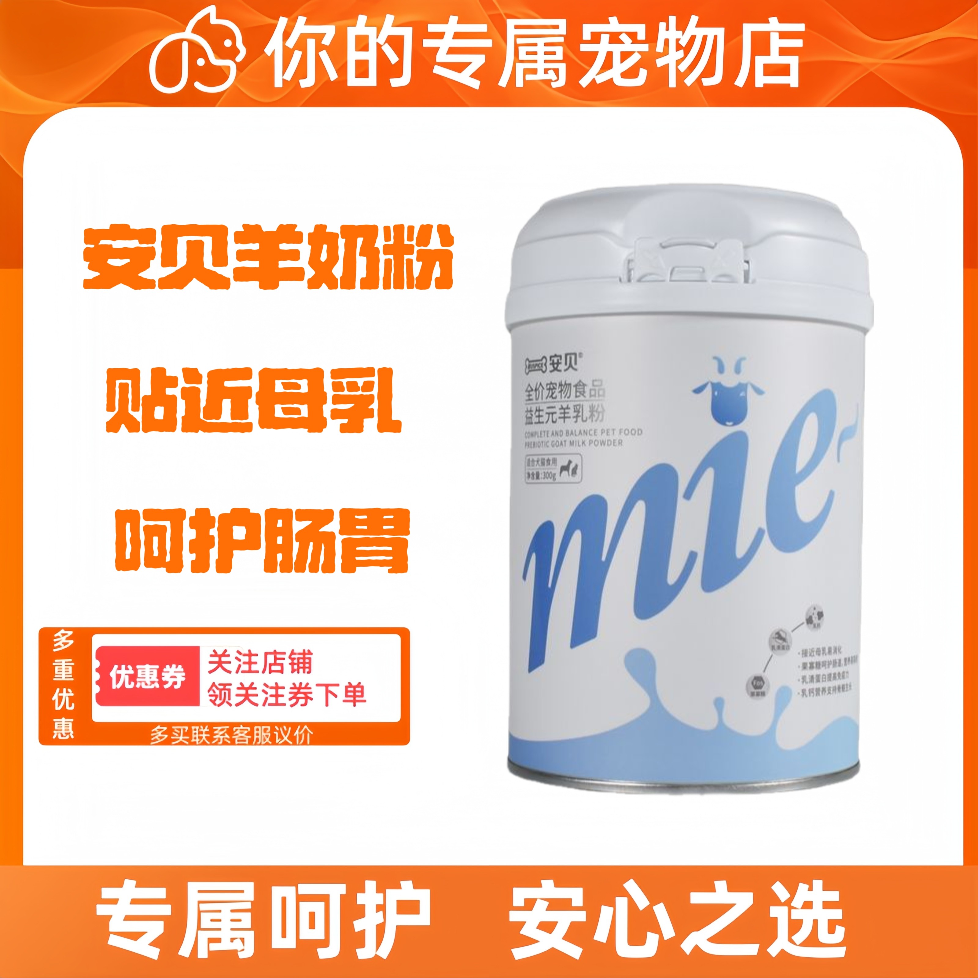 安贝益生元羊乳粉猫犬通用提高蛋白及免疫力骨骼营养补充安贝奶粉