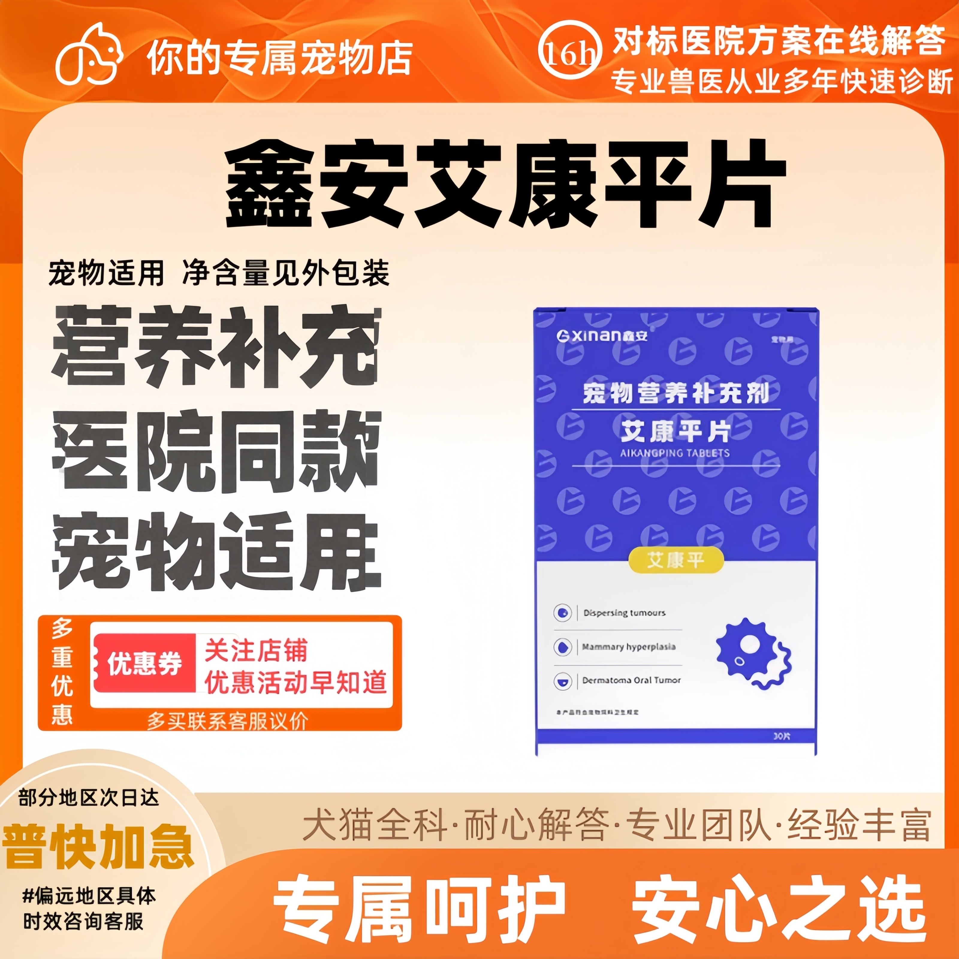 鑫安艾康平狗狗猫咪脂肪菜花营养补充宠物适用医院同款