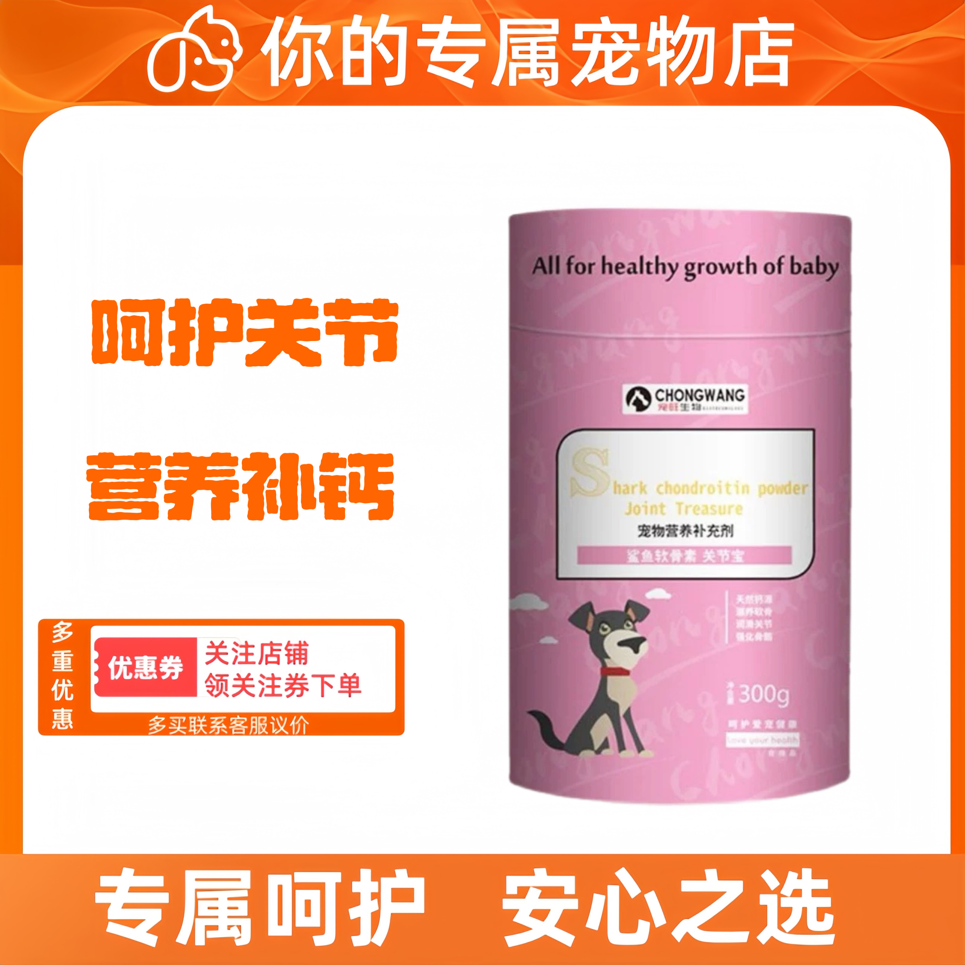 宠旺鲨鱼软骨素关节宝犬专复合维生素猫狗保健品发育宝钙营养补充