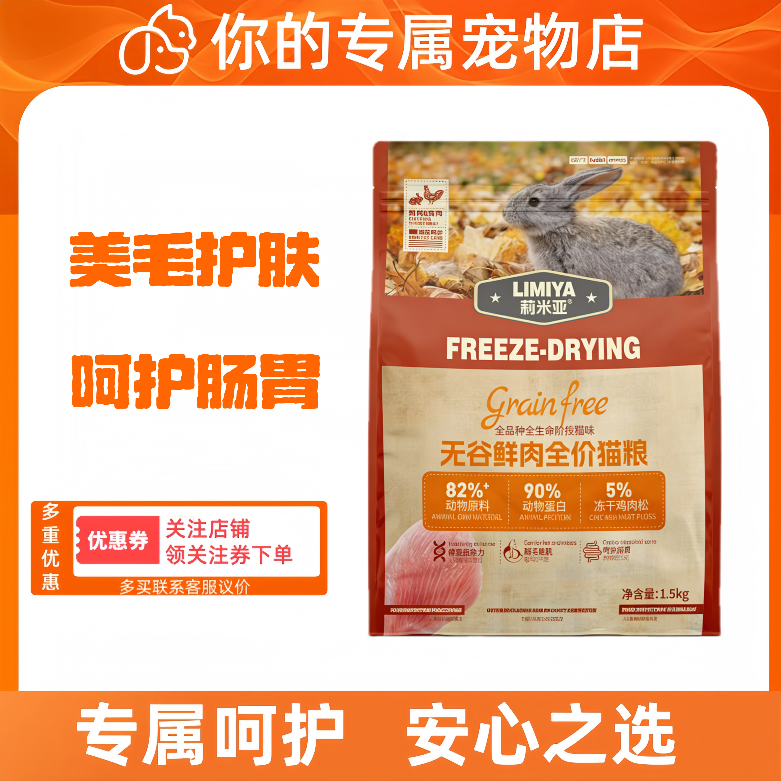 莉米亚猫粮兔肉呵护泌尿增肥发腮猫粮健骨增肌强身健体冻干肉松