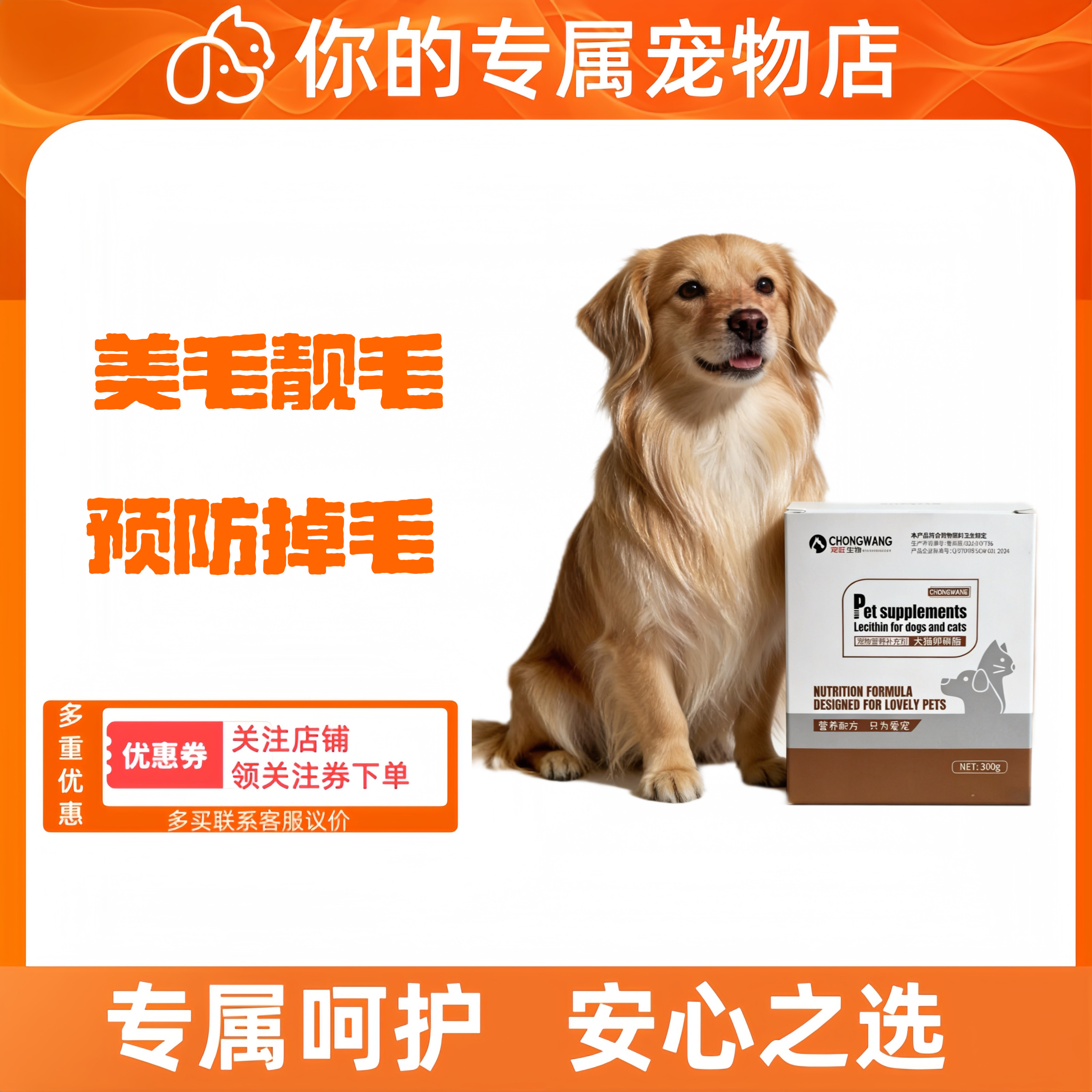 宠旺犬猫用卵磷脂增加毛发增亮毛发宠旺生物复合通用美毛亮鼻头