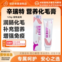 辛瑞特營養(yǎng)化毛膏寵物貓咪