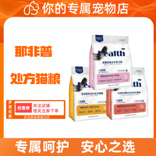 那非普全价处方猫粮泌尿系统肠道消化皮肤病肾脏肝脏营养补充猫粮