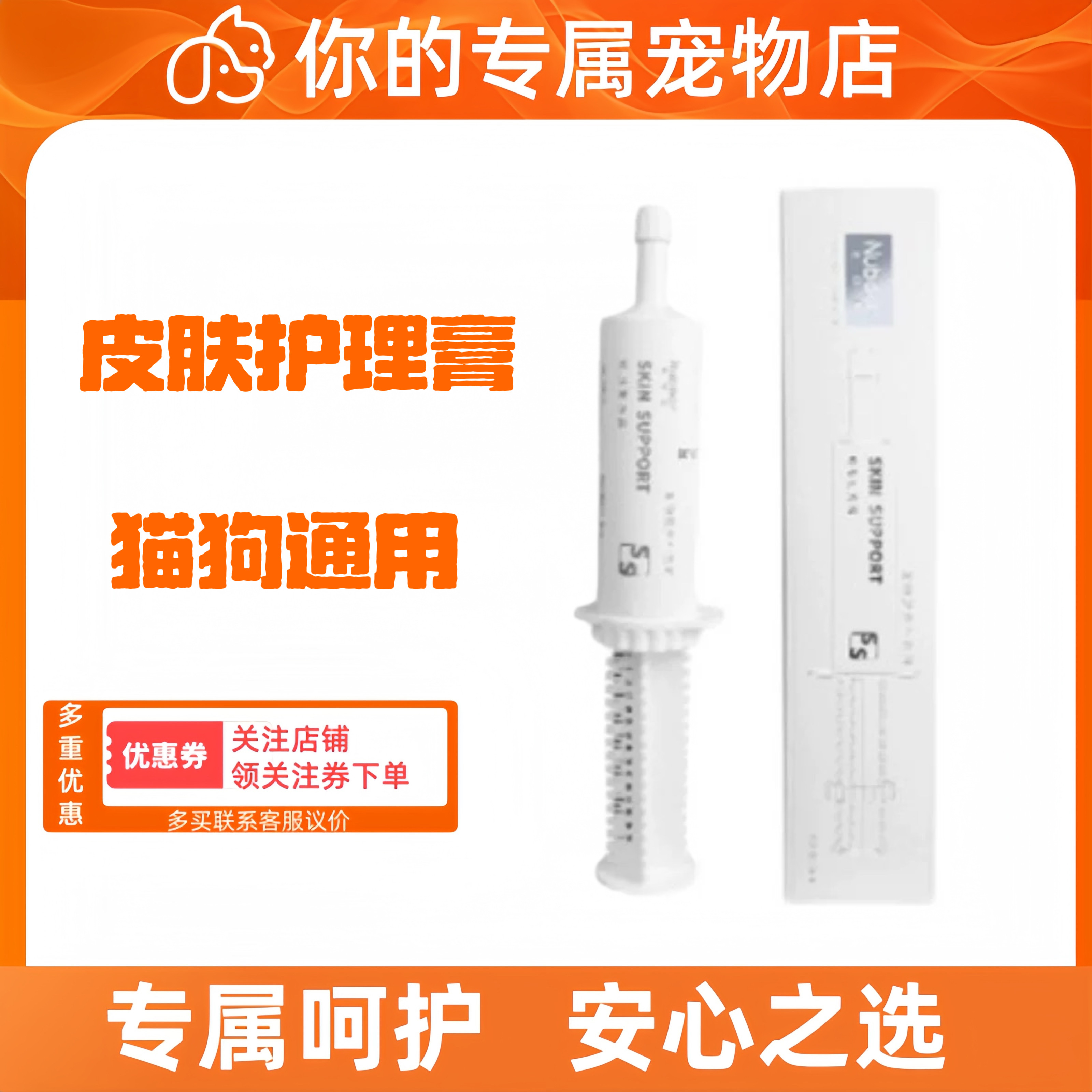 宠物皮肤护理膏纽贝健皮肤养护方膏60ml猫咪狗狗犬用美毛护肤亮毛