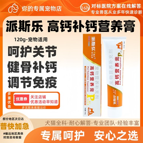 1派斯乐高钙补钙营养膏120g