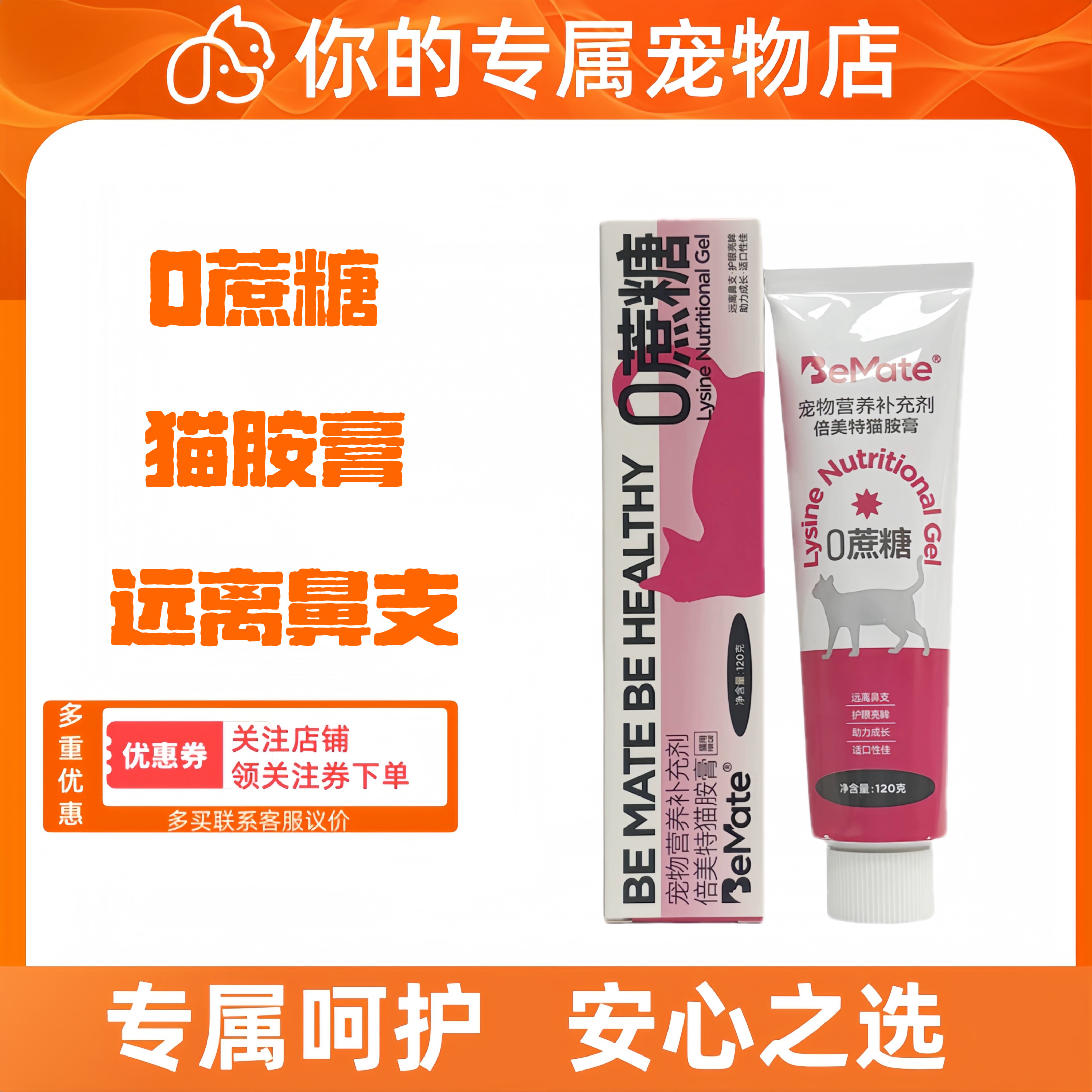 倍美特赖氨酸牛磺酸改善猫咪眼泪猫胺膏120g补充营养提高免疫,宠物/宠物食品及用品,猫营养膏,淘宝优惠券,粉丝福利购,淘宝优惠卷