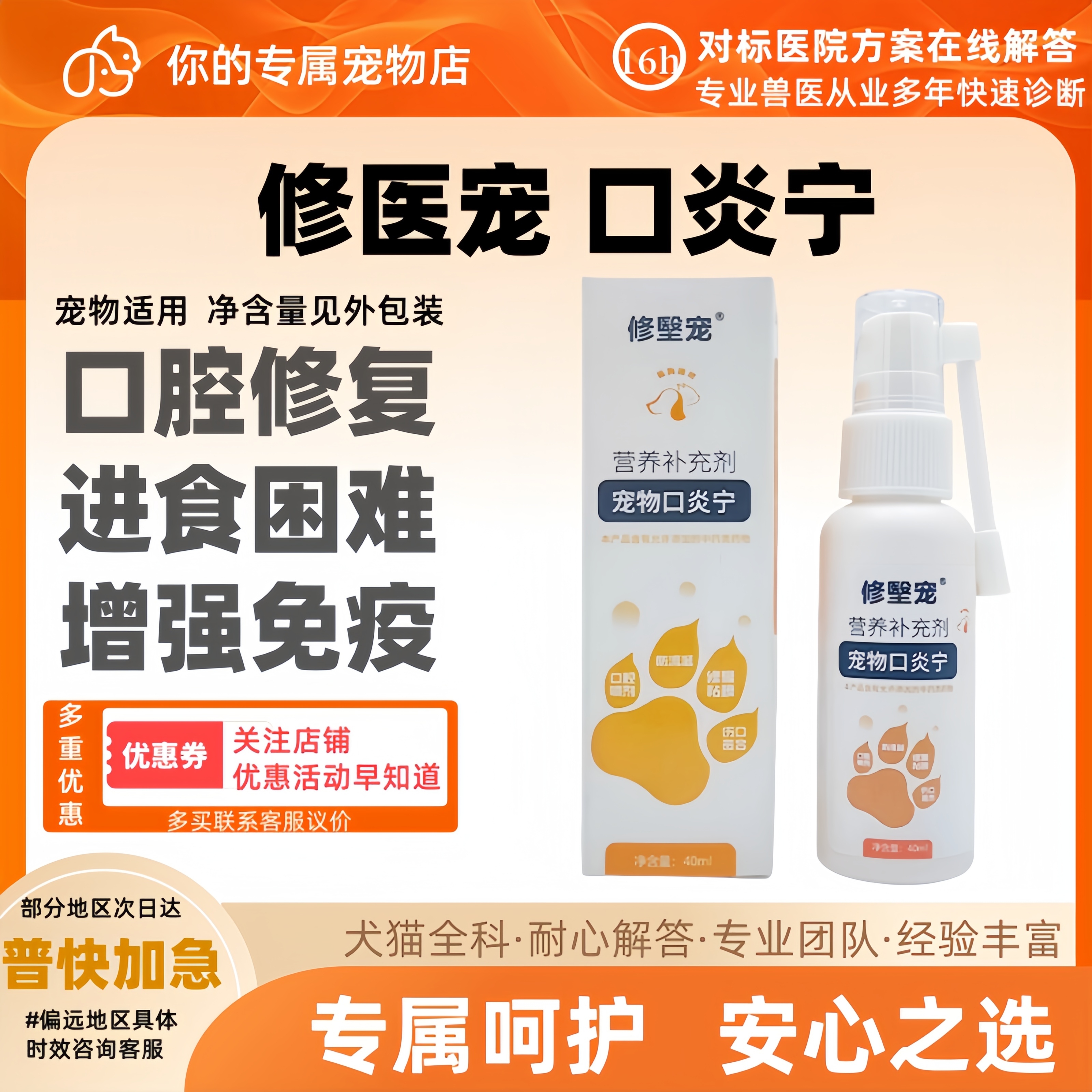 杜力德口炎宁修㙠宠猫咪狗通用口腔修复进食困难包邮