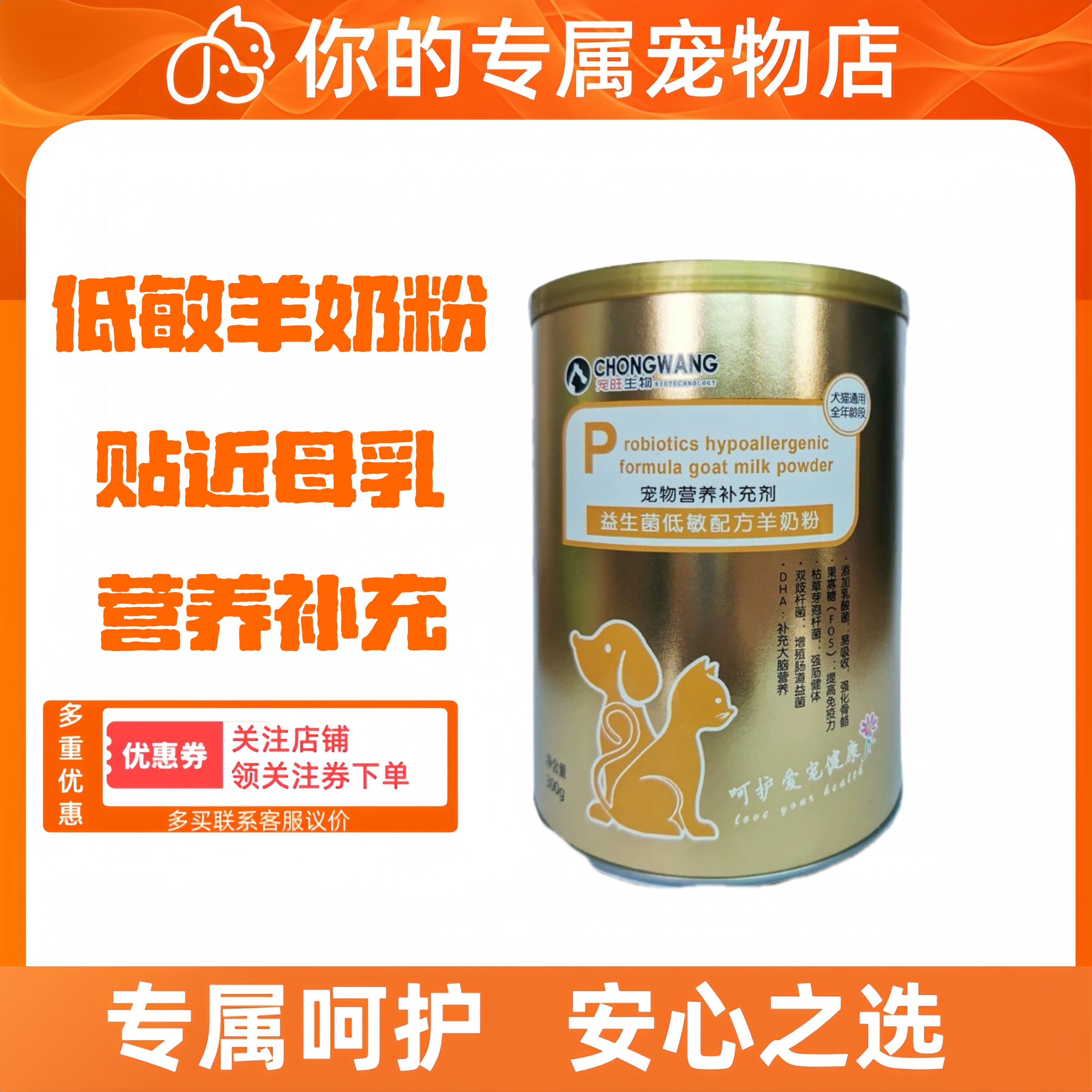 宠旺生物犬猫通用配方羊奶粉液体钙促吸收营养补充促进成长健体
