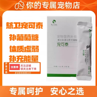 刮码慈卫宠可泰10袋/益肠疏可25ml/宠物犬猫营养补充剂慈卫硫可