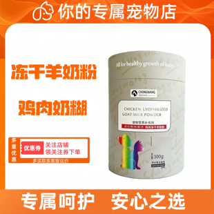 宠旺冻干羊奶粉冻干奶糊猫咪增强体质营养狗狗滋补佳品营养补充