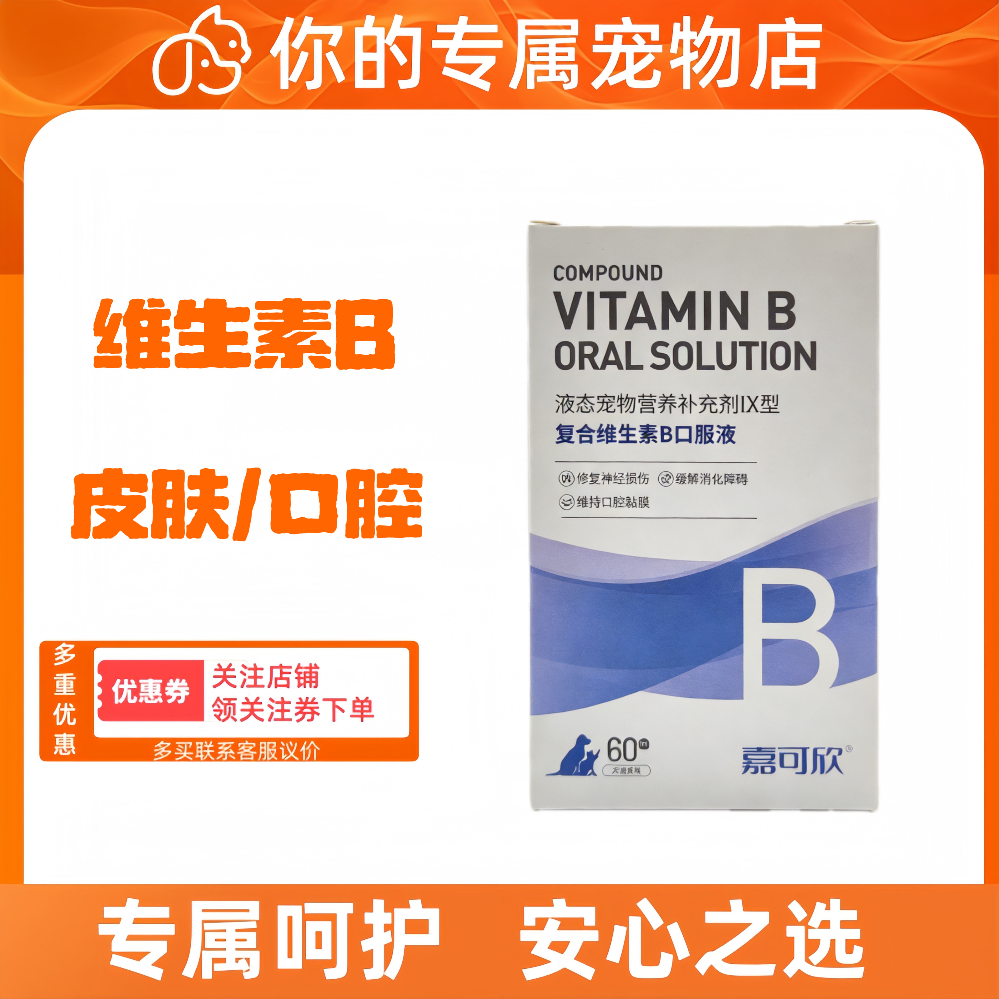 中国维生素60ml液体内服增强免疫