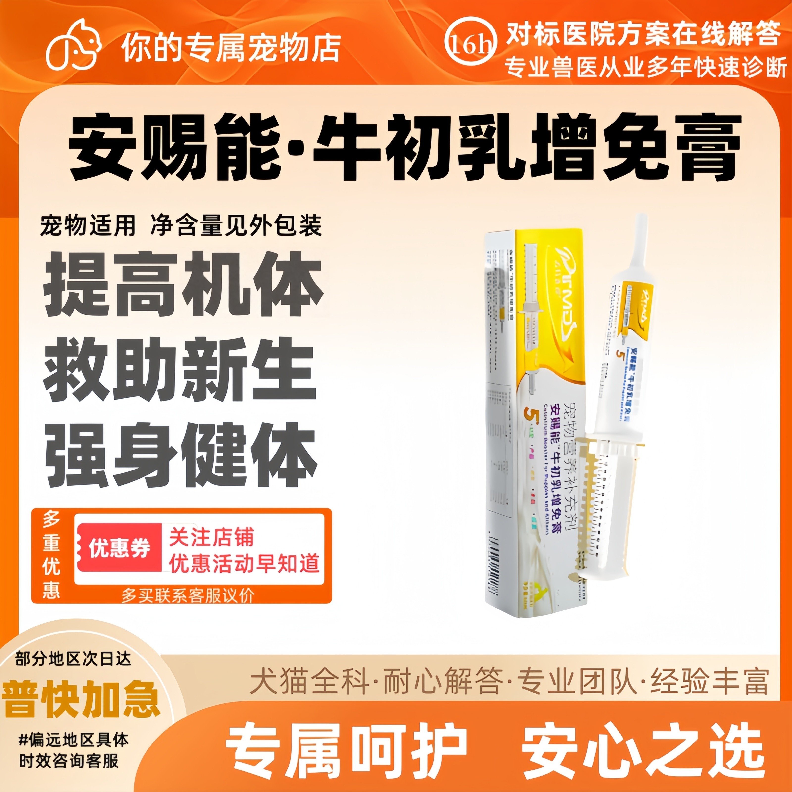 派特麦德安赐能初乳膏60ml猫狗增强免疫救助新生添赐力