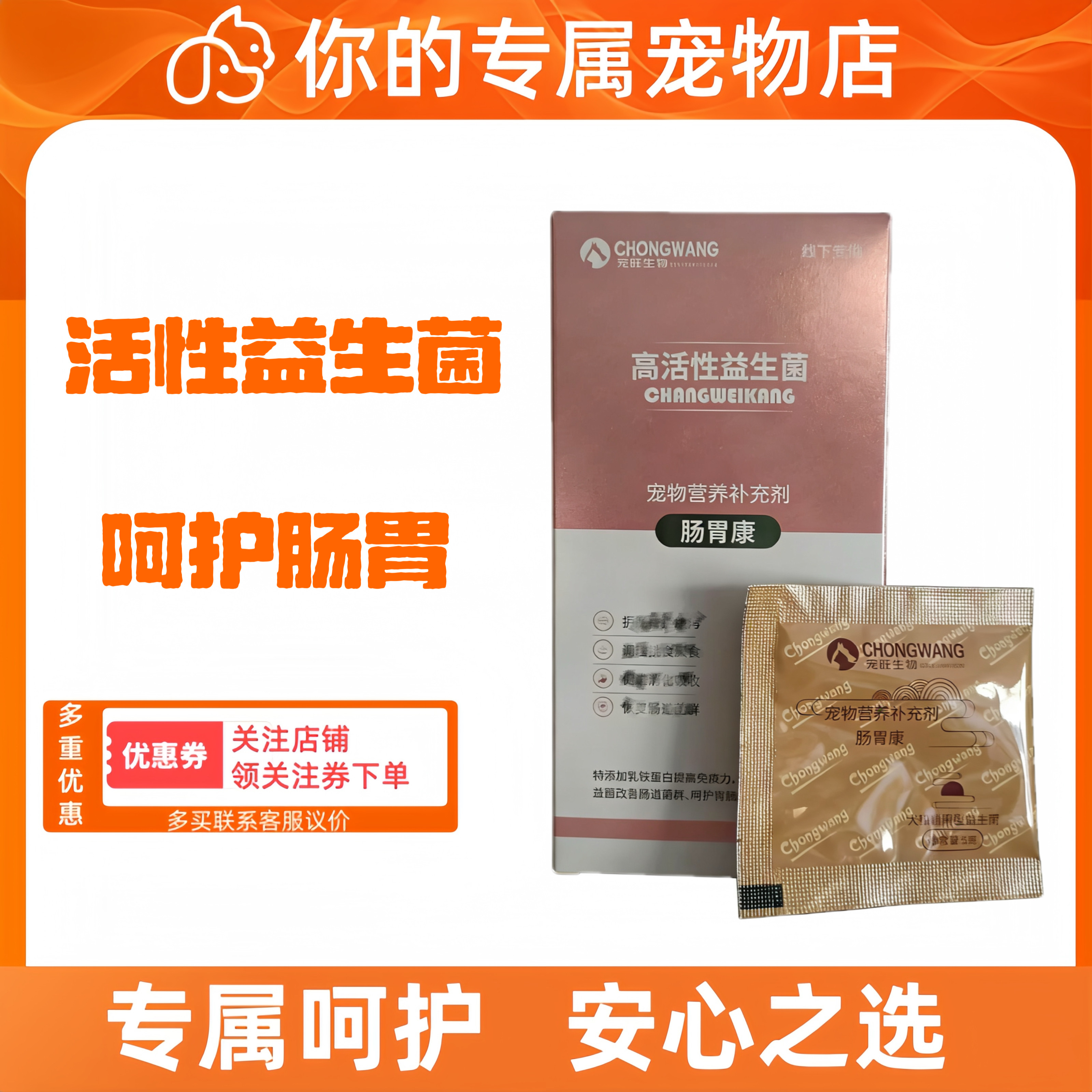 宠物益生菌宠旺肠胃康益生菌50g宠物营养补充猫狗通用