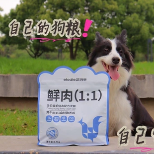 艾洛蒂狗粮靓毛冻干双拼黄牛肉山林散养鸡山林鸭兔肉易消化吸收好