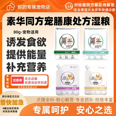素华同方宠膳康处方湿粮80g