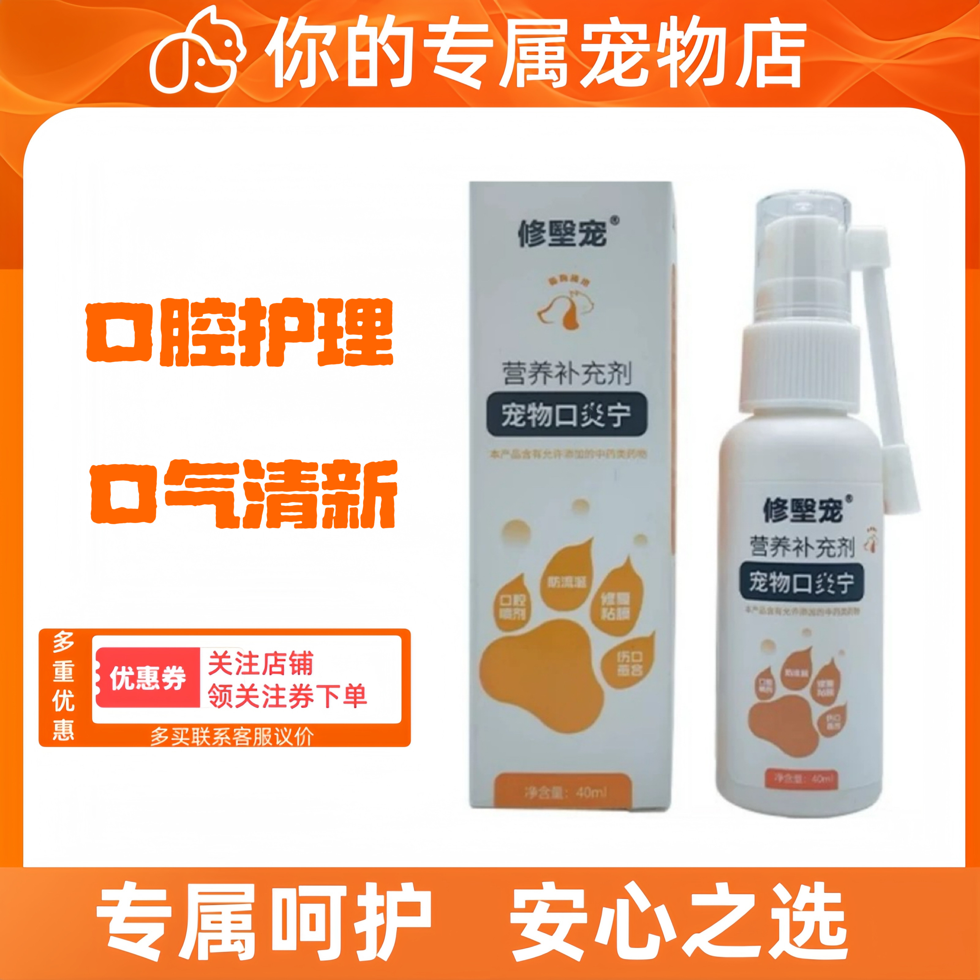 宠物口腔喷剂杜力德口炎宁修㙠宠猫咪狗通用口腔护理喷剂