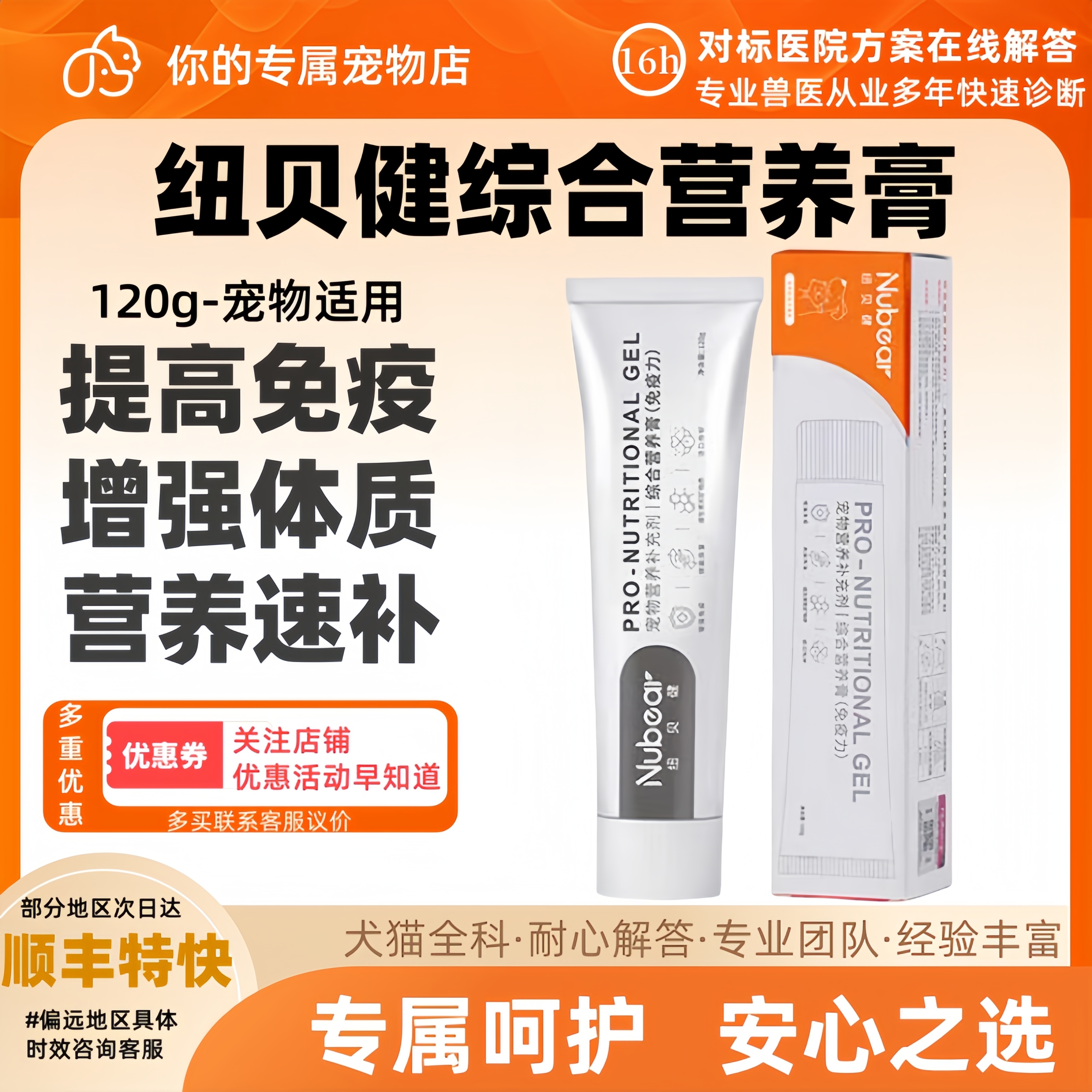 nubear纽贝健营养膏猫咪产后恢复营养品术后狗狗孕虚弱增强免疫