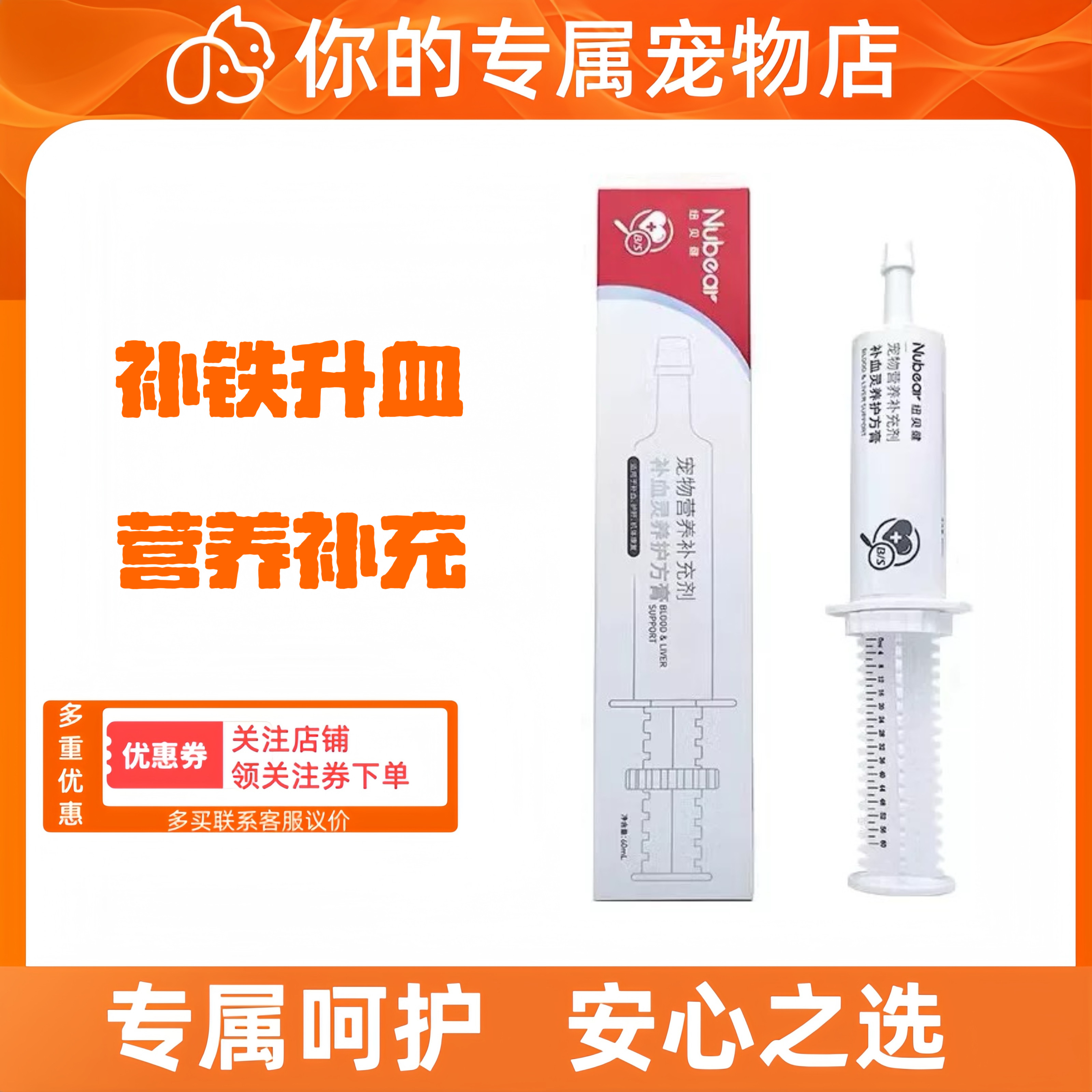 宠物补铁升血膏纽贝健养护方膏60ml宠物营养补充剂提高机体产后