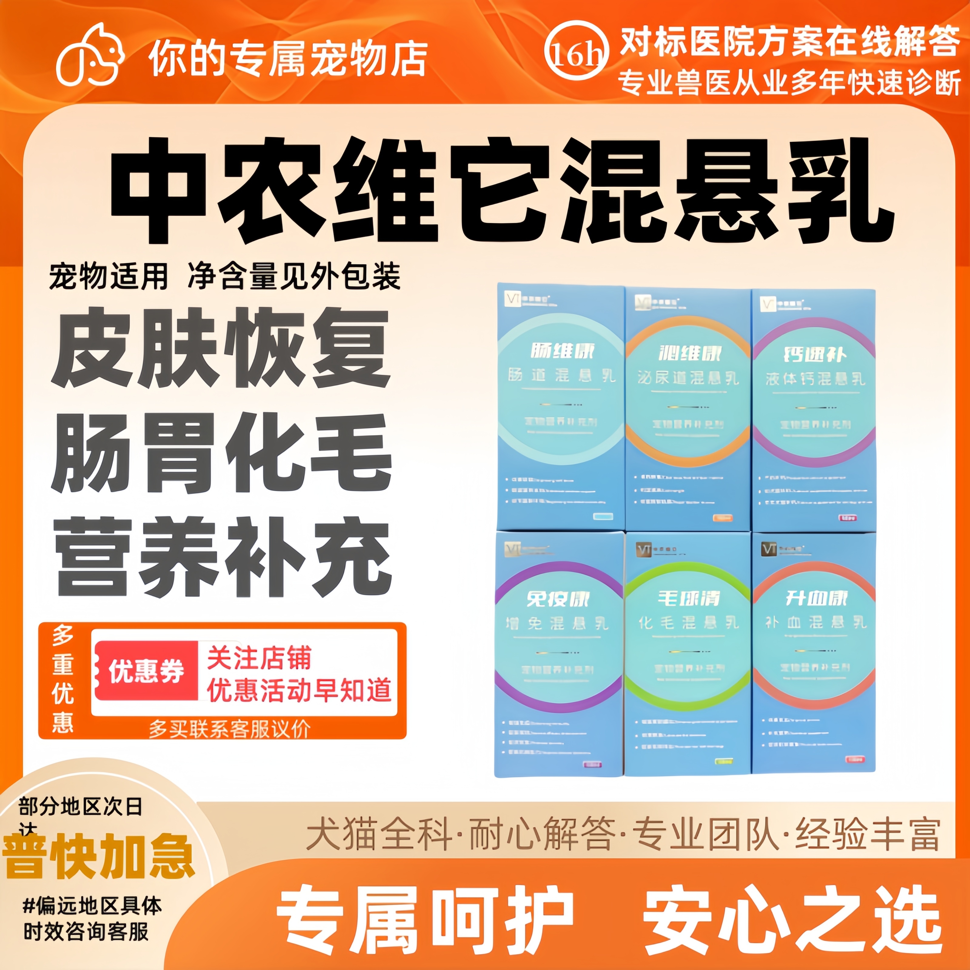 维它泌维康肠维康关节康康钙速补毛球清泌尿道混悬乳100ml