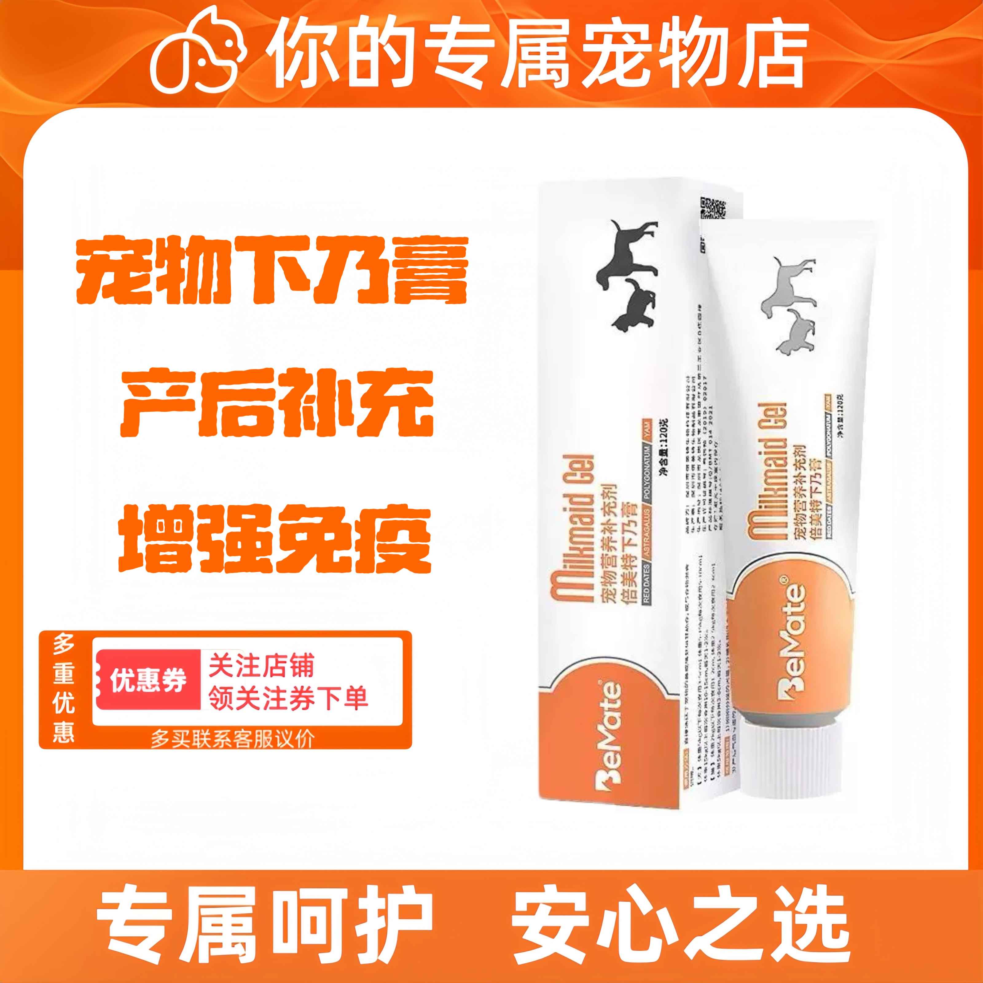 倍美特下乃膏犬猫产后恢复机体营养催乳通乳下崽追奶水下奶膏,宠物/宠物食品及用品,猫狗通用营养膏,淘宝优惠券,粉丝福利购,淘宝优惠卷