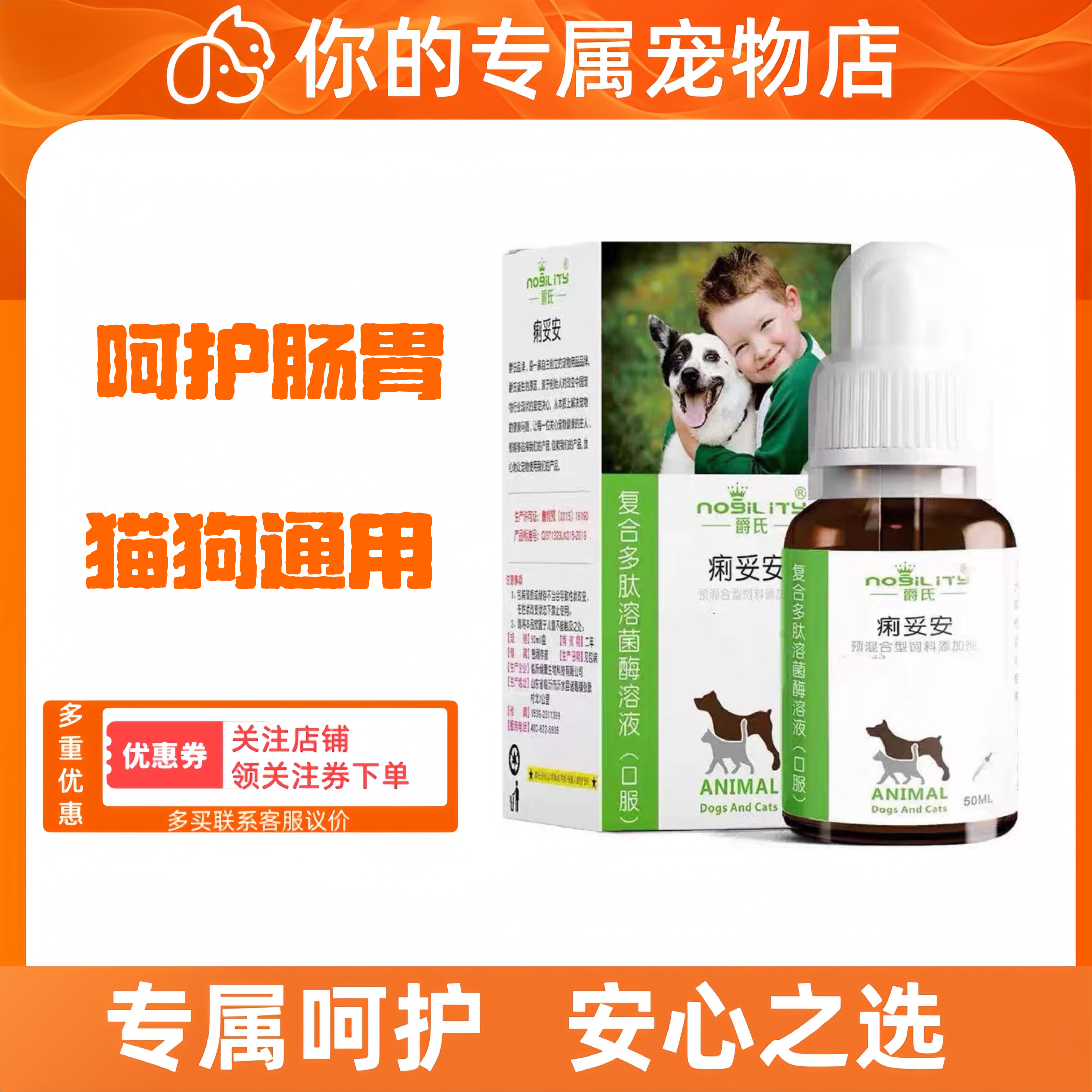 利妥安宠物狗狗猫咪50ml肠胃营养补充医院同款宠物适用