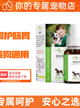 利妥安宠物狗狗猫咪50ml肠胃营养补充医院同款宠物适用