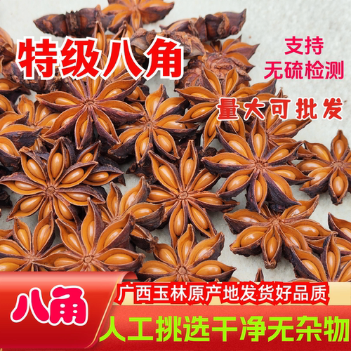 广西新货八角大茴香干货调料卤料