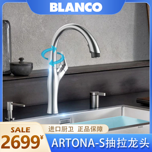 铂浪高BLANCO | ARTONA-S厨房冷热水龙头洗碗池可旋转抽拉龙头