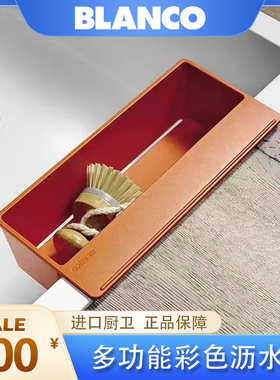 铂浪高BLANCO | SITYBox台上盆配件水槽多功能彩色沥水篮35mm边距