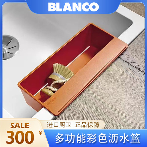铂浪高厨房水槽多功能彩色沥水篮