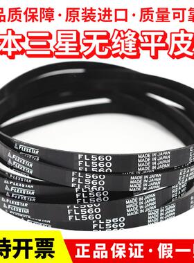 进口三星橡胶无缝平皮带FL315 FL355 FL400 FL450 FL500 FLEXSTAR