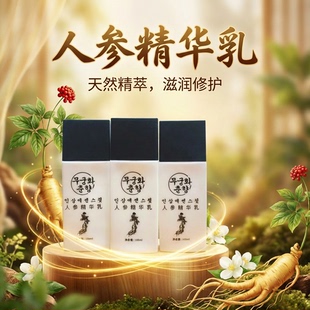 【超值特惠】木槿花春香人参精华乳液玫瑰乳液100元三瓶旅游特产