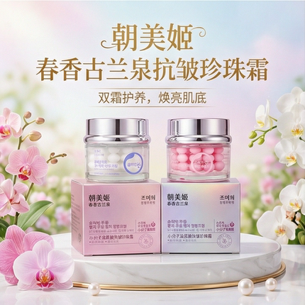 朝美姬胶原蛋白抗皱淡纹珍珠霜小分子玻尿酸抗皱营养霜丹东游特产