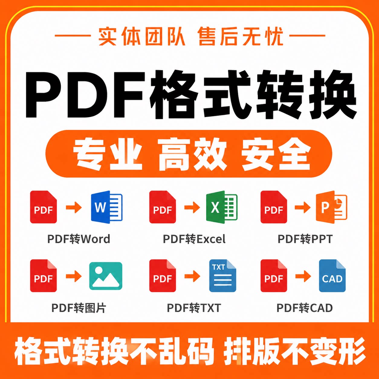 pdf/图片/扫描件人工转换w其它设计服务