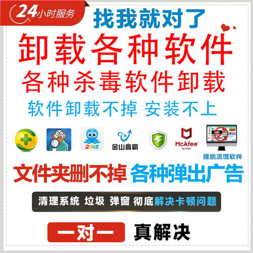 软件卸载不干净电脑杀毒广告删除清理弹窗360卸载2345各问题解决