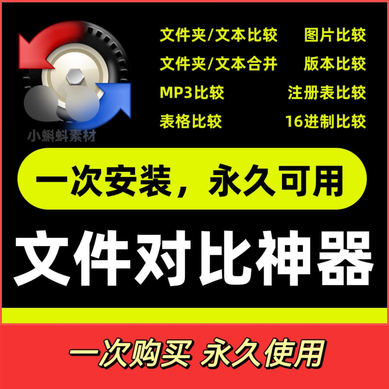 Beyond Compare中设计素材/源文件