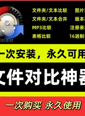 Beyond Compare中文版永久激活v5.0.3Win Mac M3/2/1文件同步对比