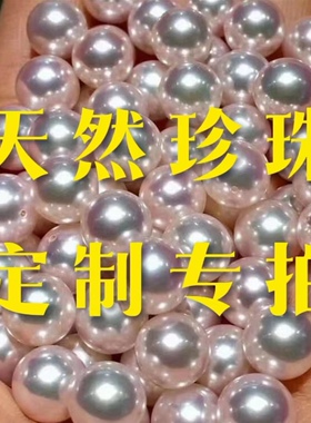 【私人定制】专拍链接天然珍珠耳钉耳环耳钩手链项链吊坠同款定制