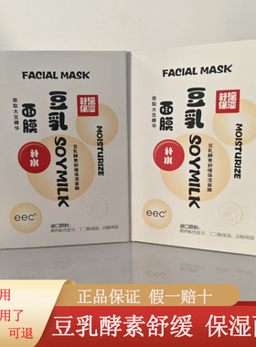 eec豆乳酵素舒缓保湿贴片面膜