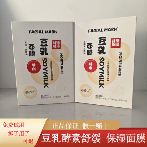 eec豆乳酵素舒缓保湿贴片面膜