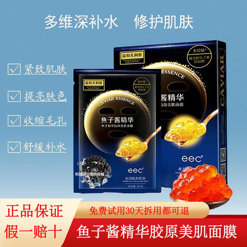 6盒鱼子酱面膜送2片补水保湿
